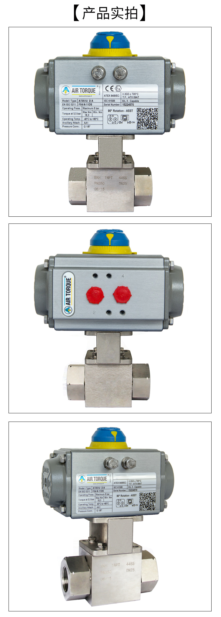 【AIRTORQUE】氣動高壓球閥