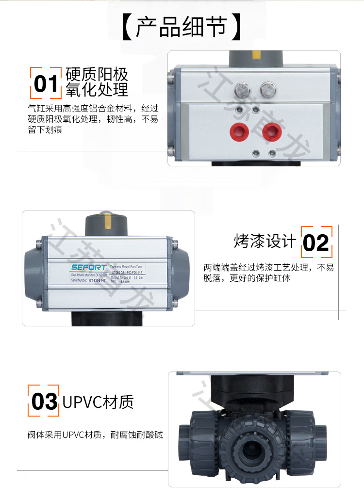 【SEFORT】氣動三通UPVC球閥