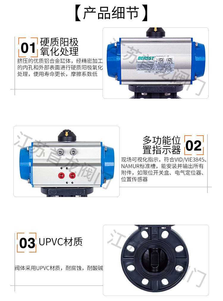 【BERSST】氣動UPVC蝶閥/對夾蝶閥 【BERSST】氣動UPVC蝶閥/對夾蝶閥
