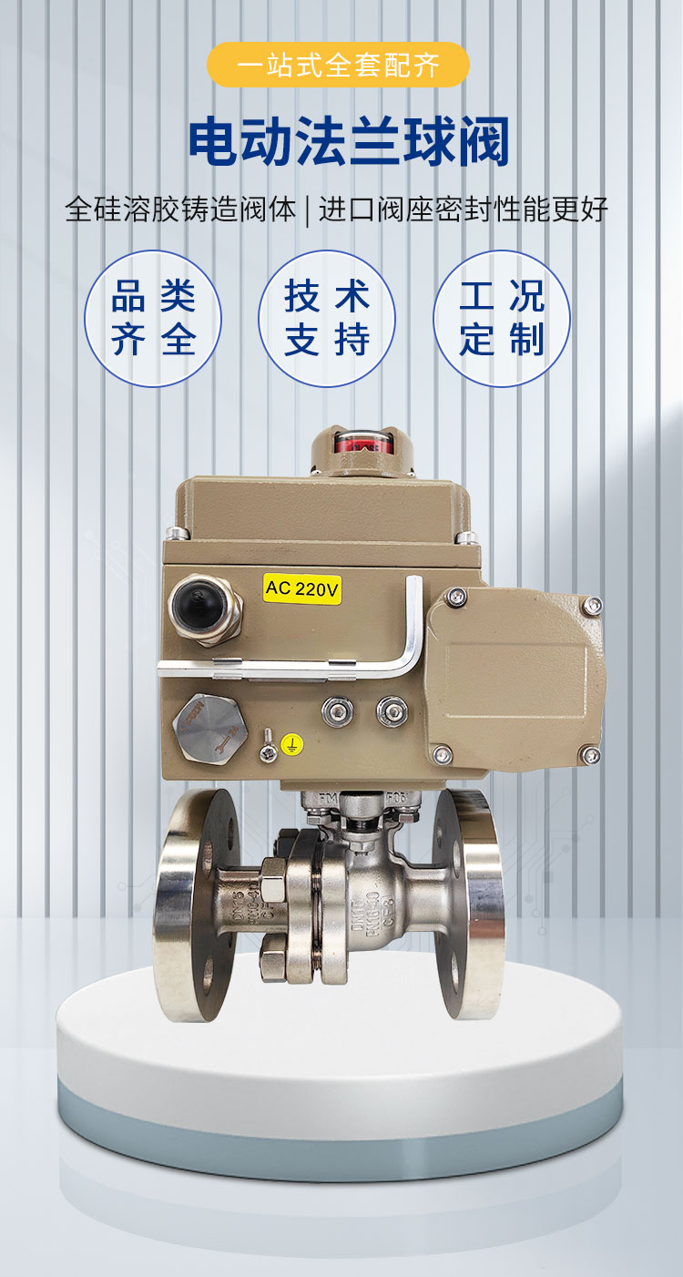 電動法蘭不銹鋼球閥詳情_01.jpg
