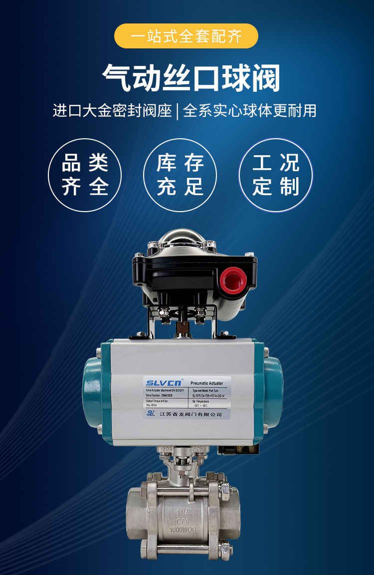 氣動絲口球閥詳情_01.jpg